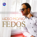 Обложка трека Небо молю
