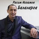 Обложка трека Ялгызым калдырма