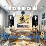 Обложка трека Ветер перемен