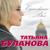 По выпавшему снегу - Татьяна Буланова