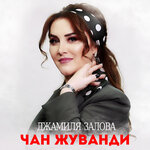 Обложка трека Зи Рекьер