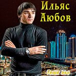 Обложка трека Нана