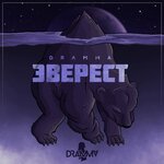 Обложка трека Дельфины