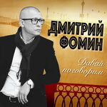 Обложка трека Быть может всё зря
