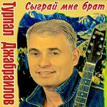 Обложка трека Чурт санна лаьтта со