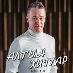 Обложка трека Хыял