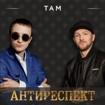 Обложка трека Убитая в доску осень