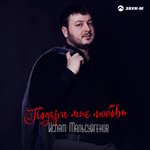 Обложка трека Алдайдыла кезлеринг