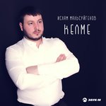Обложка трека Келме (Не подходи)