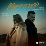 Обложка трека Моря гладь
