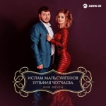 Обложка трека Мои мечты