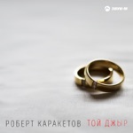 Обложка трека Той джыр (Свадебная песня)