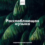 Обложка трека Детские колыбельные