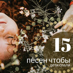 Обложка трека Милый ребёнок
