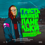 Обложка трека Покер
