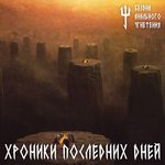 Обложка трека Симфония зла