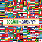 Обложка трека Волонтёр