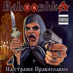 Обложка трека Стань скином