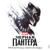 Wakanda - Ludwig Göransson