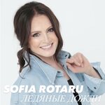 Обложка трека Ледяные Дожди