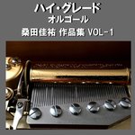 Обложка трека Itsuka Dokoka De (Music Box)
