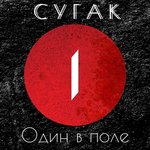 Обложка трека Чёрный бубен