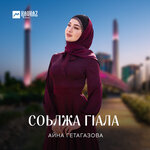Обложка трека Ху дича хир яра