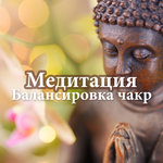 Обложка трека Музыка для массажа