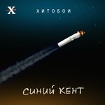 Обложка трека Постер