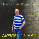 Обложка трека Моя любимая