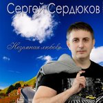 Обложка трека Все хорошо