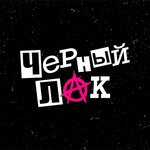 Обложка трека Чёрный лак