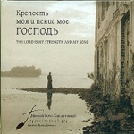 Обложка трека Величит душа моя Господа