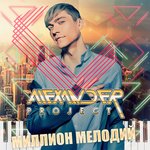 Обложка трека С тобой