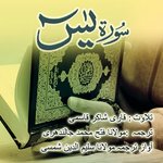 Обложка трека Surah yasin