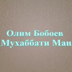 Обложка трека Ишки ман