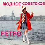 Обложка трека Весёлая кадриль