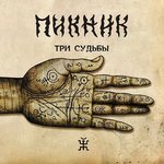 Обложка трека Романс  "Сомнение"
