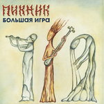 Обложка трека Я невидим