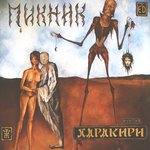 Обложка трека Я – пущенная стрела