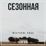 Обложка трека Бенди
