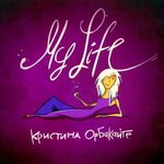 Обложка трека Помни, не забывай