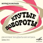 Обложка трека Снова в горы
