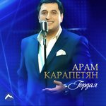 Обложка трека Гордая