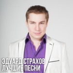 Обложка трека Песня страхов (мф Ничуть не страшно)