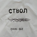 Обложка трека Ствол