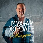 Обложка трека Красавица