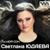 День рождения - Светлана Юдаева