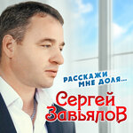 Обложка трека Истина