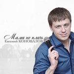 Обложка трека Белая берёзонька